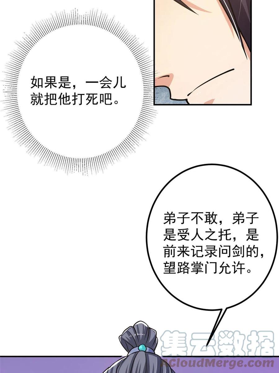 掌门低调点 133 路朝歌的大机缘 第31页