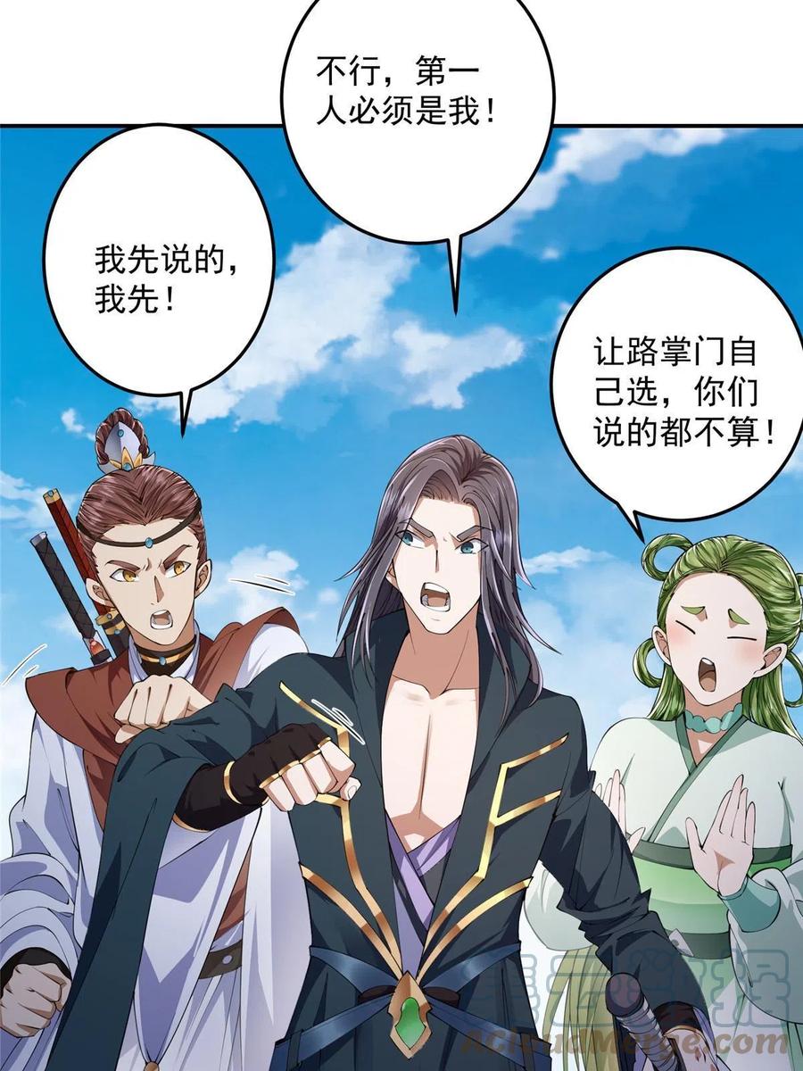 掌门低调点 133 路朝歌的大机缘 第46页