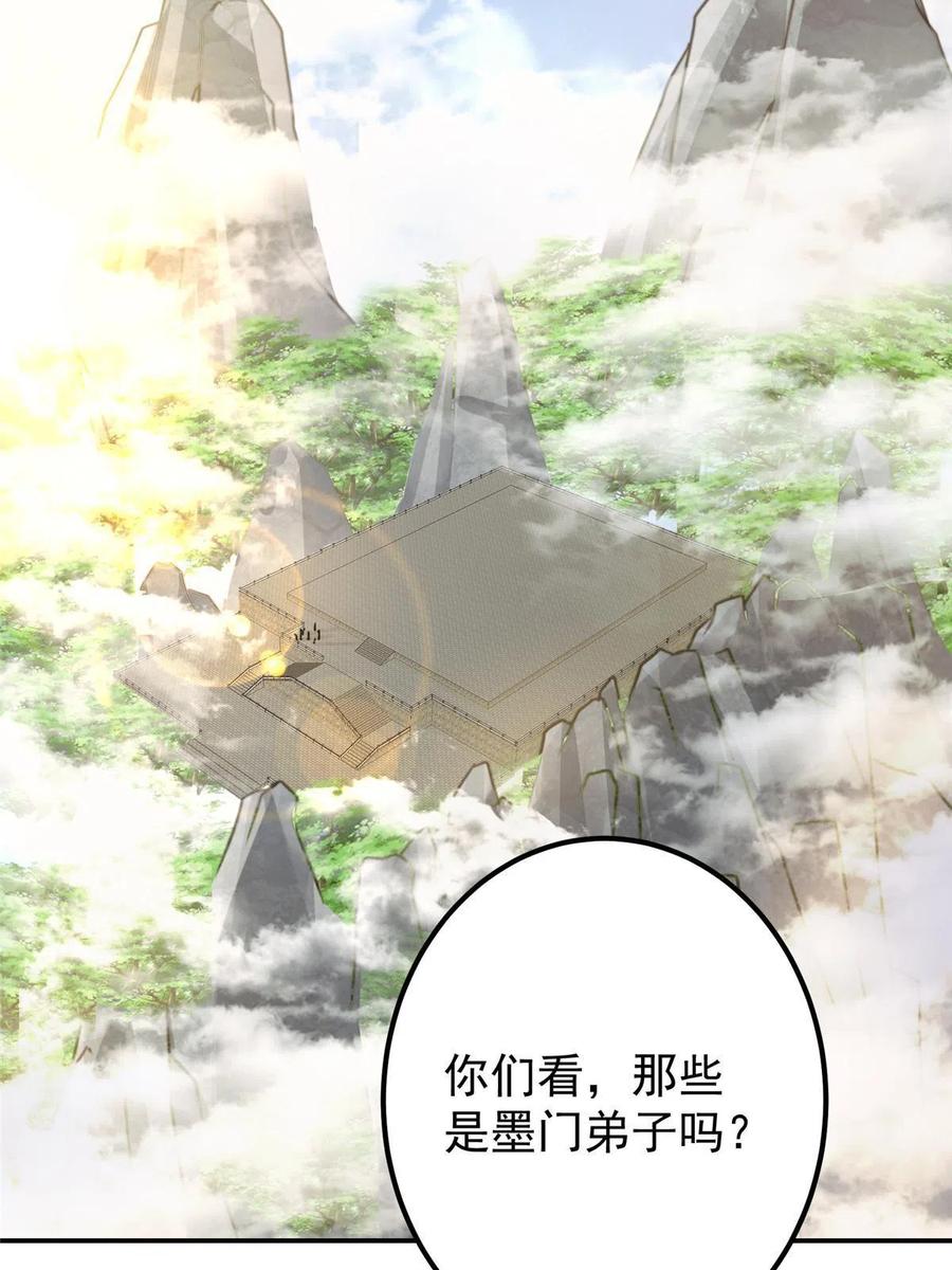 掌门低调点 133 路朝歌的大机缘 第8页