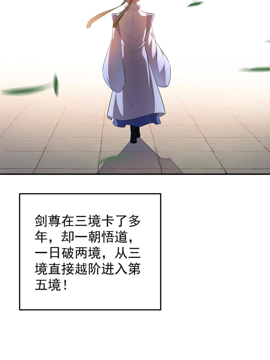 掌门低调点 134 一眼压众生！ 第11页