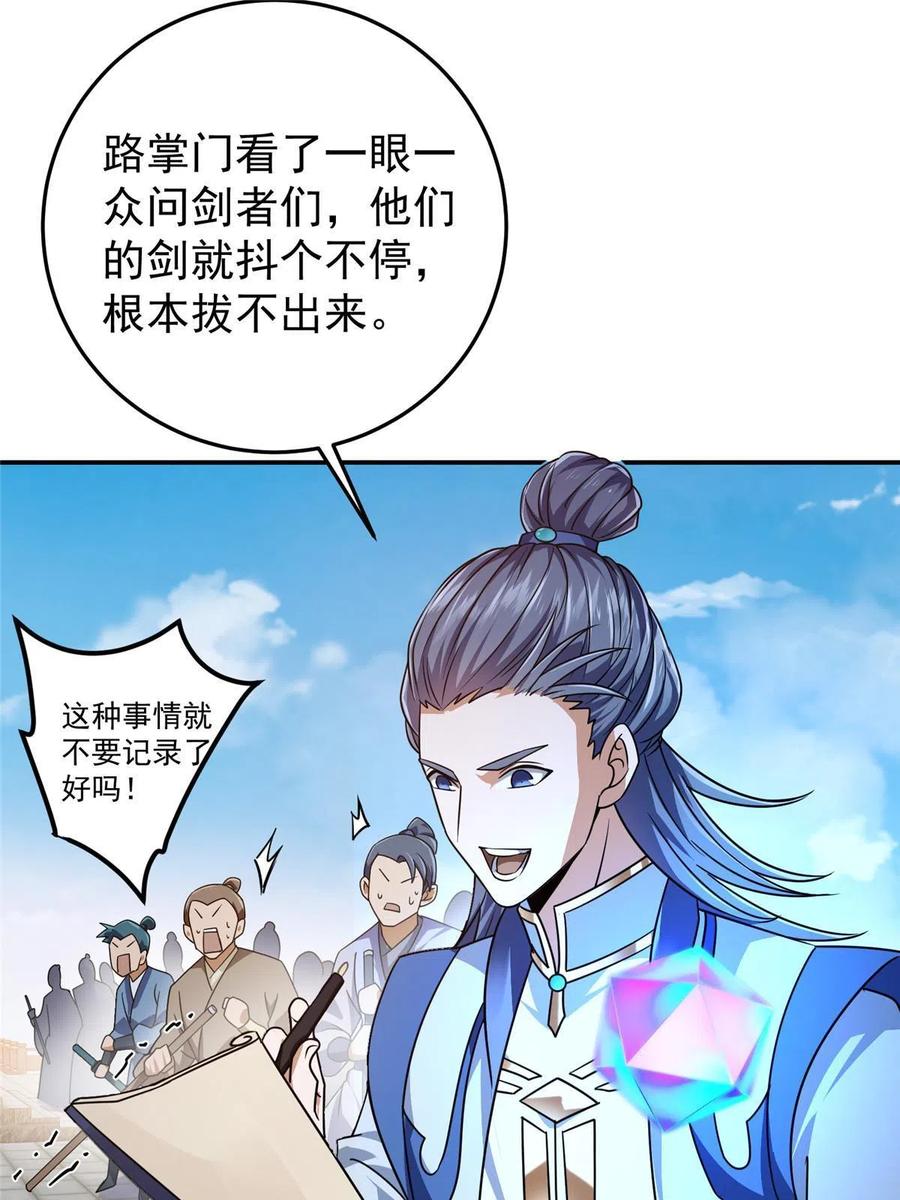 掌门低调点 134 一眼压众生！ 第36页