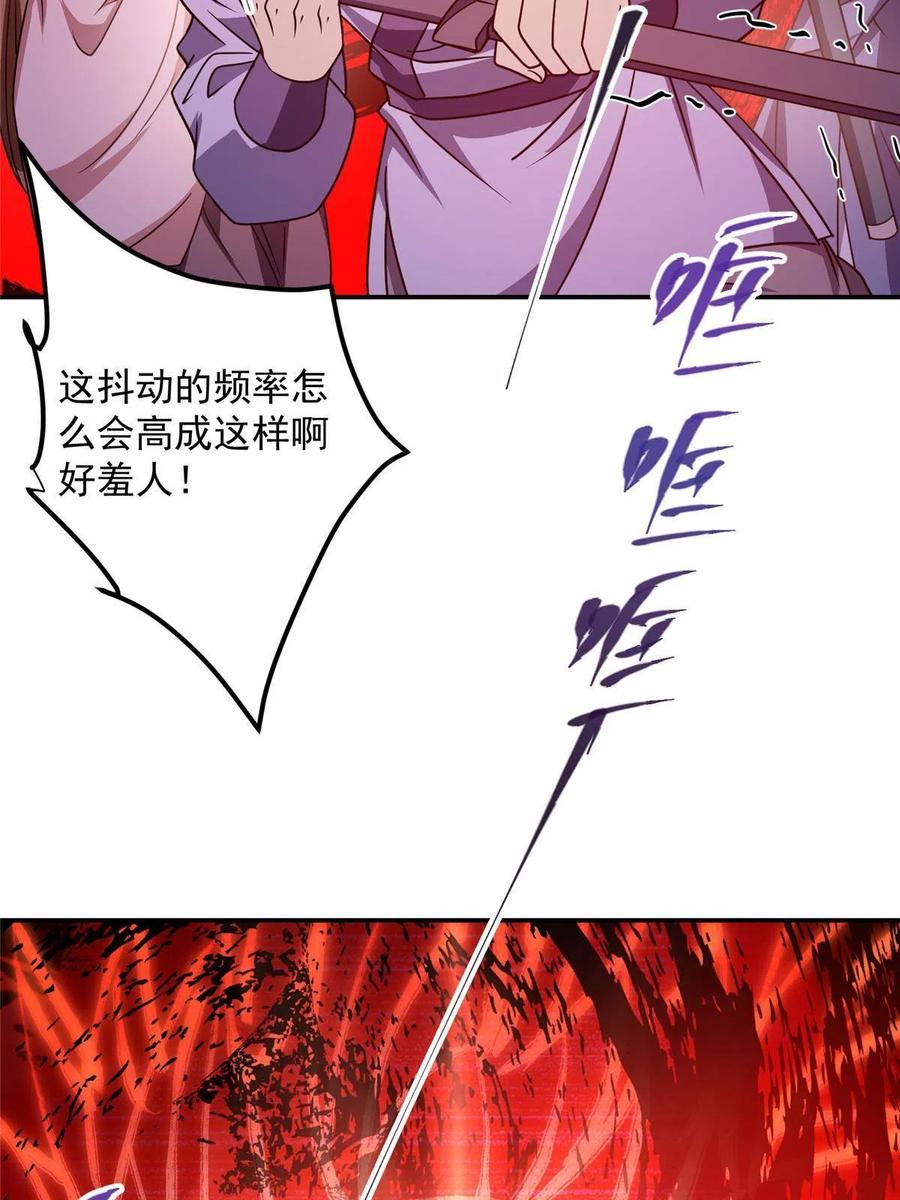 掌门低调点 134 一眼压众生！ 第42页