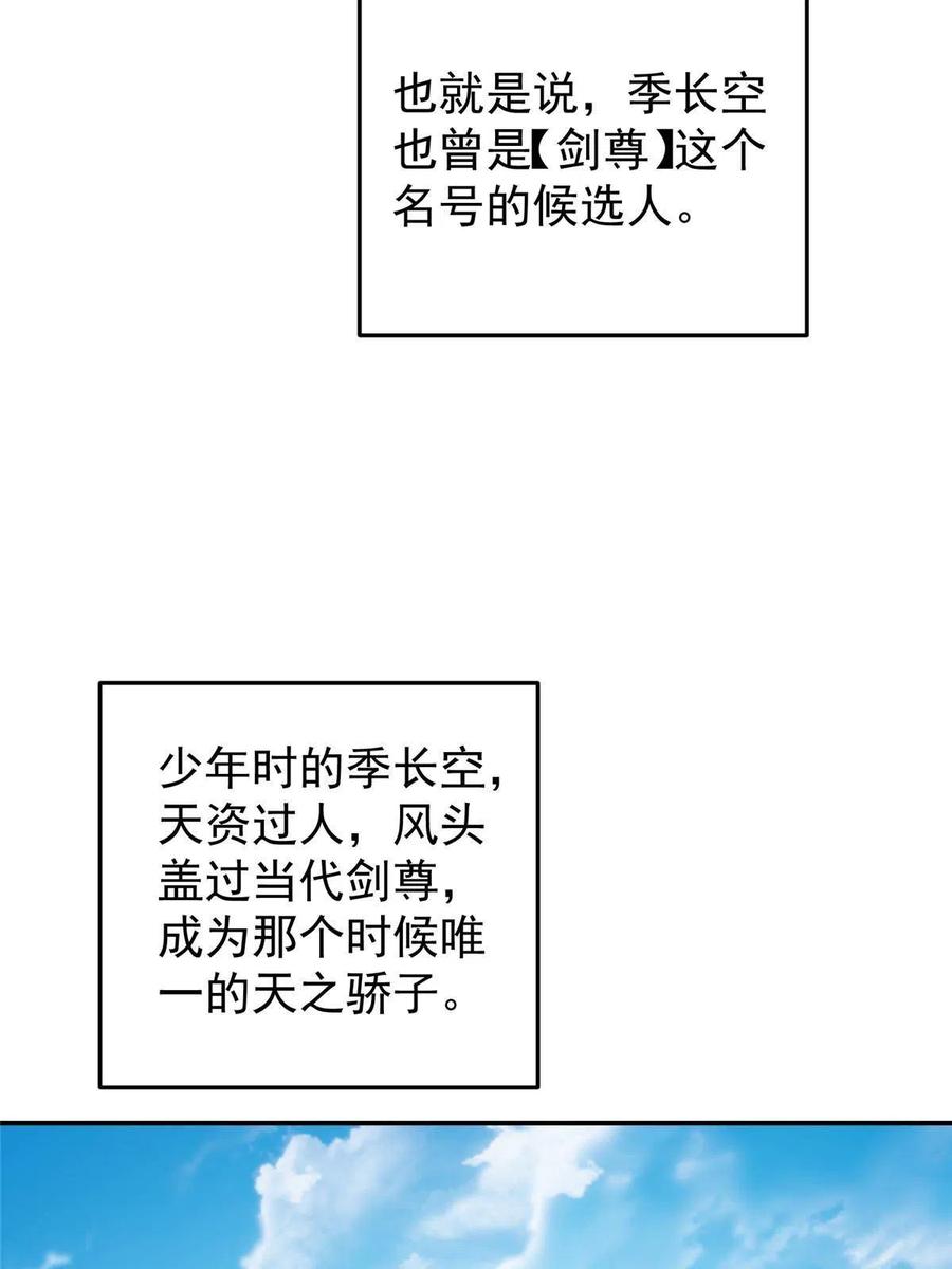 掌门低调点 134 一眼压众生！ 第8页