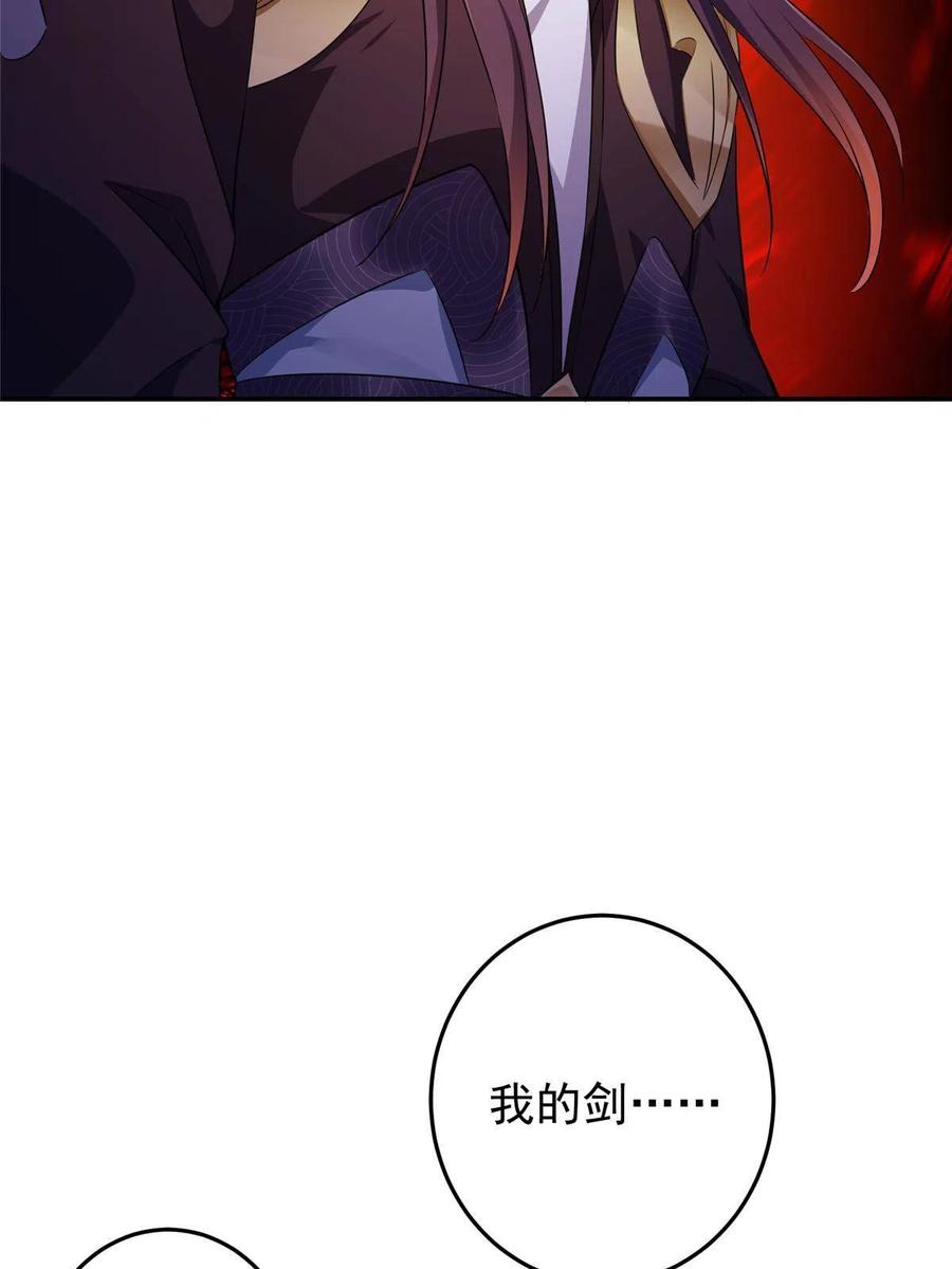 掌门低调点 134 一眼压众生！ 第33页