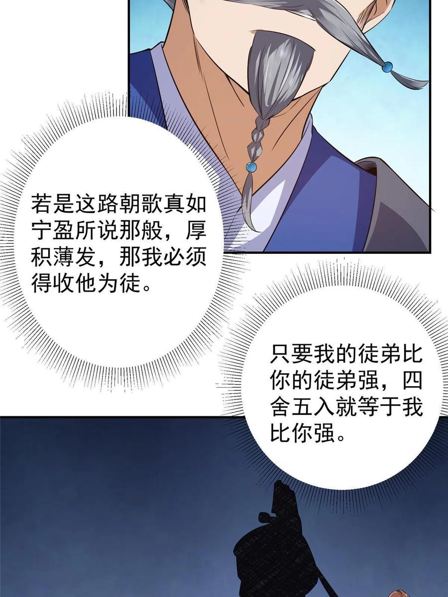 掌门低调点 134 一眼压众生！ 第17页