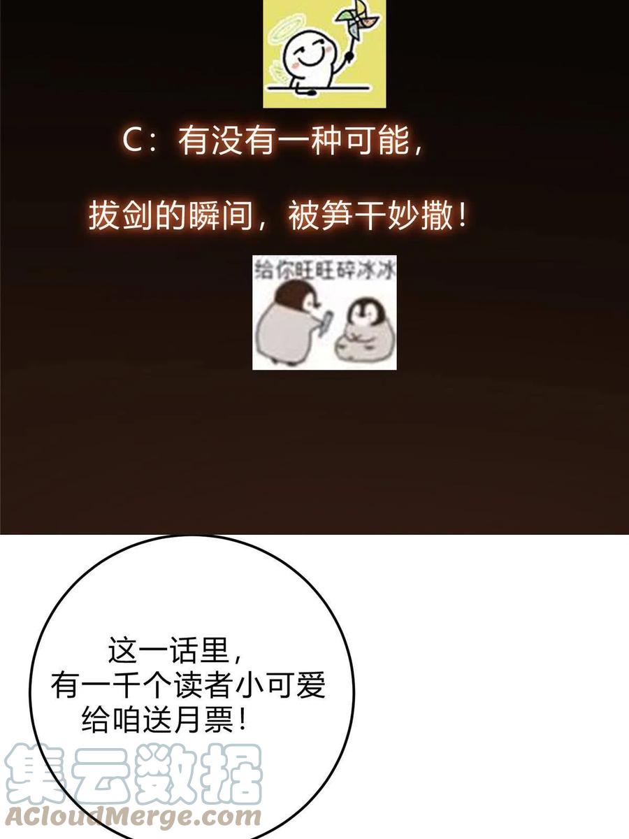掌门低调点 134 一眼压众生！ 第70页