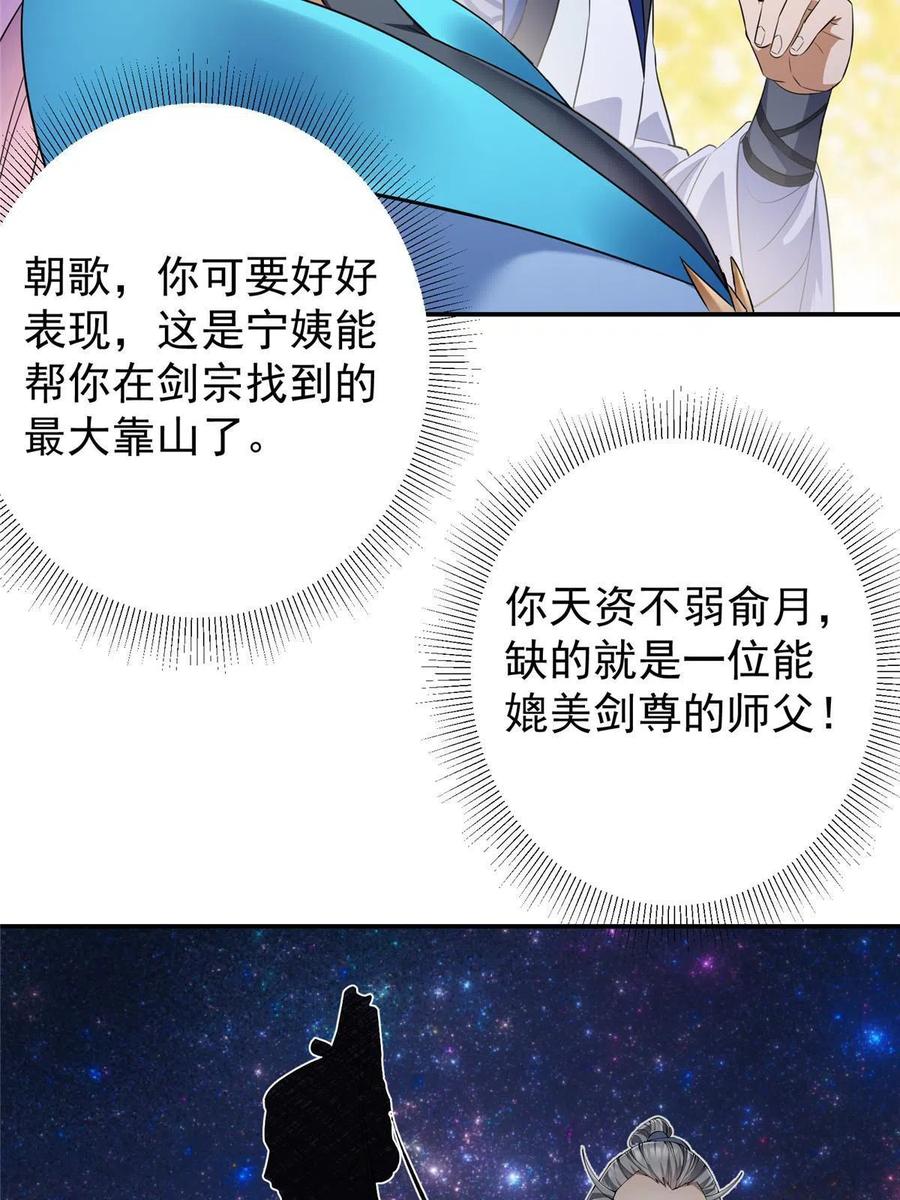 掌门低调点 134 一眼压众生！ 第20页