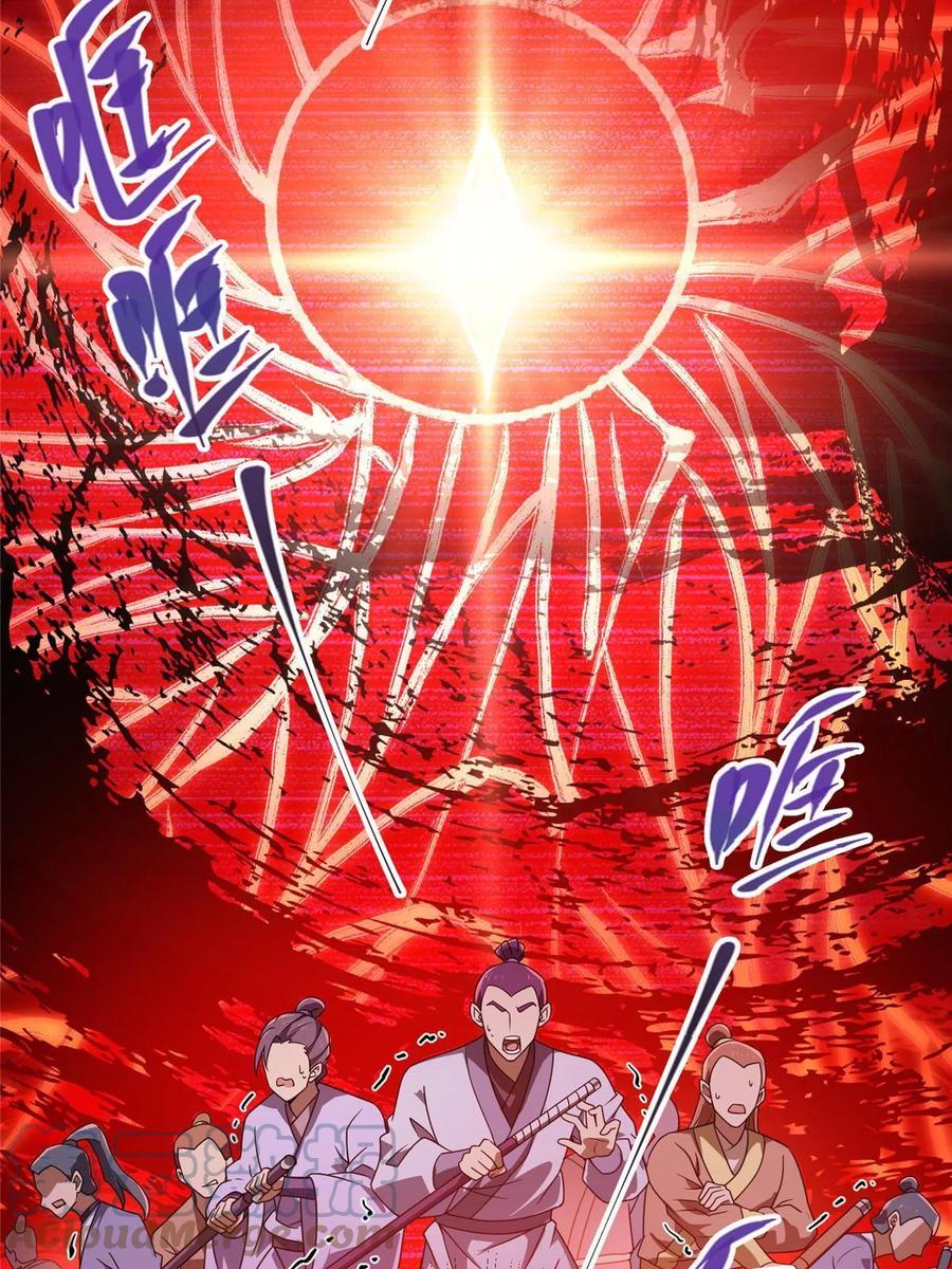 掌门低调点 134 一眼压众生！ 第43页