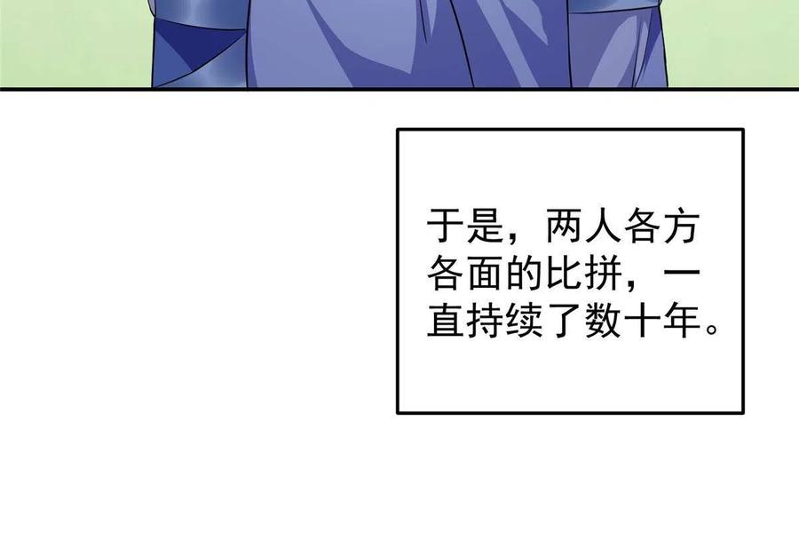 掌门低调点 134 一眼压众生！ 第15页