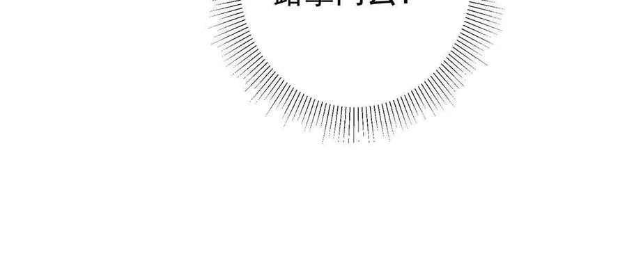 掌门低调点 134 一眼压众生！ 第68页