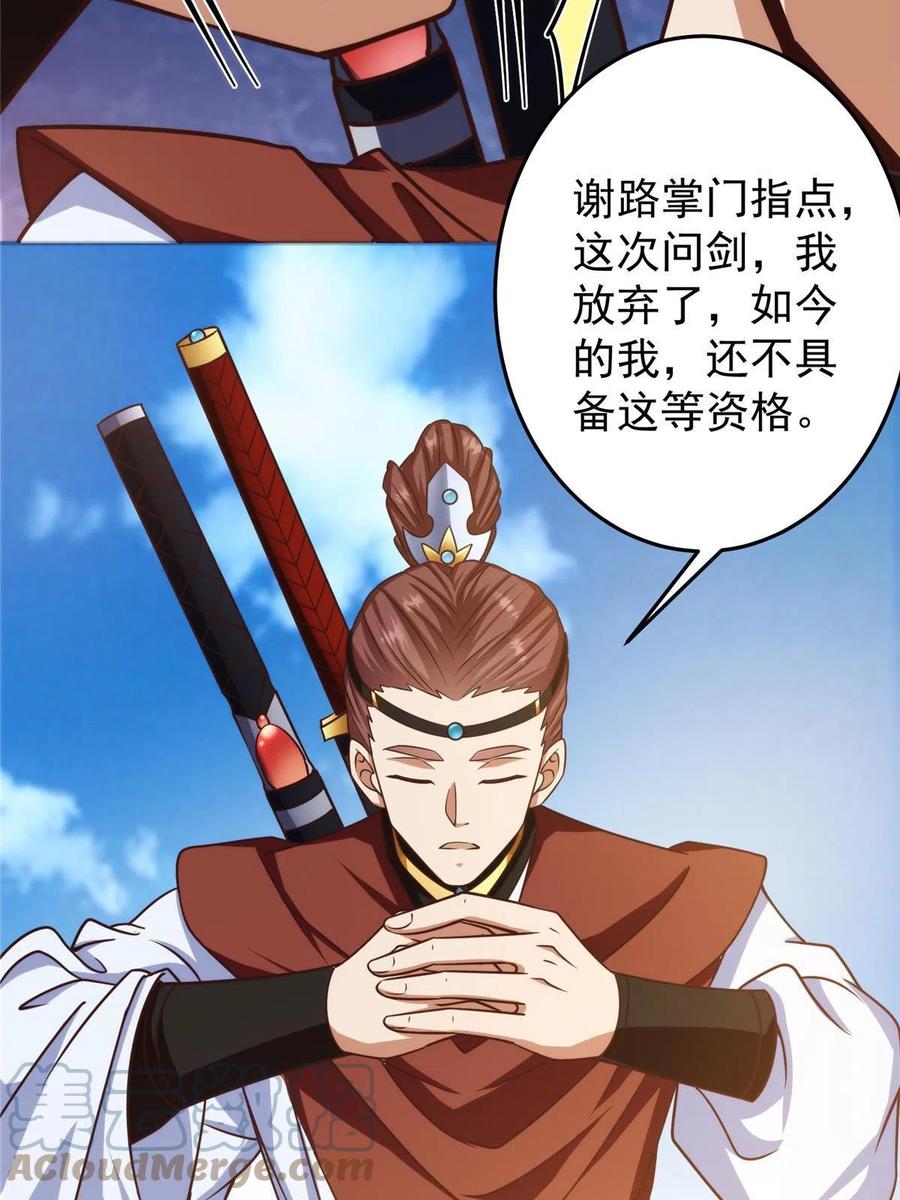 掌门低调点 134 一眼压众生！ 第61页