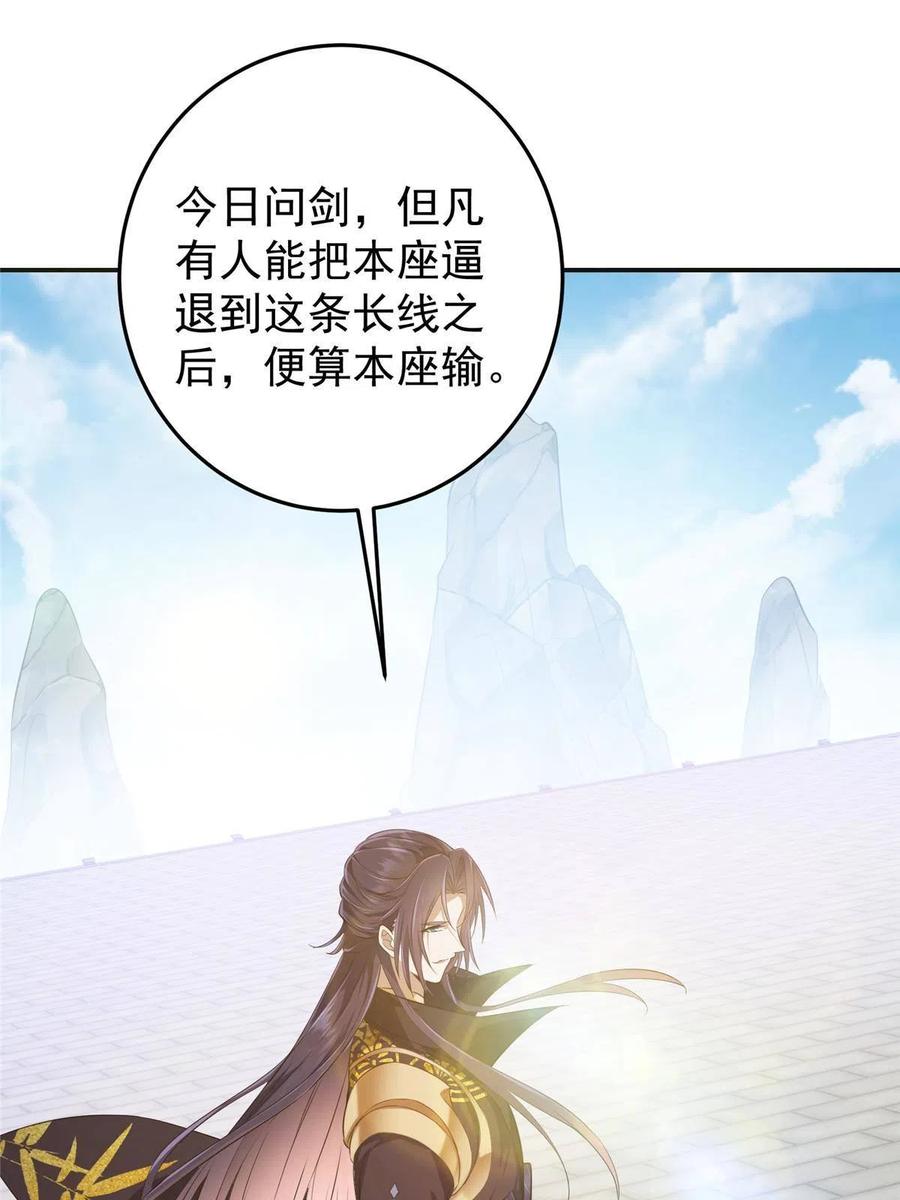 掌门低调点 134 一眼压众生！ 第26页