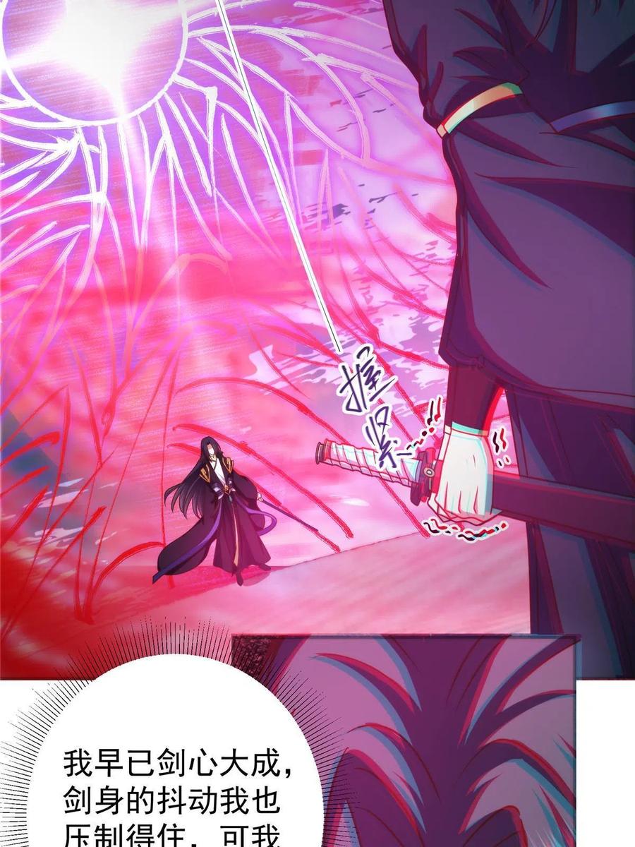 掌门低调点 134 一眼压众生！ 第66页