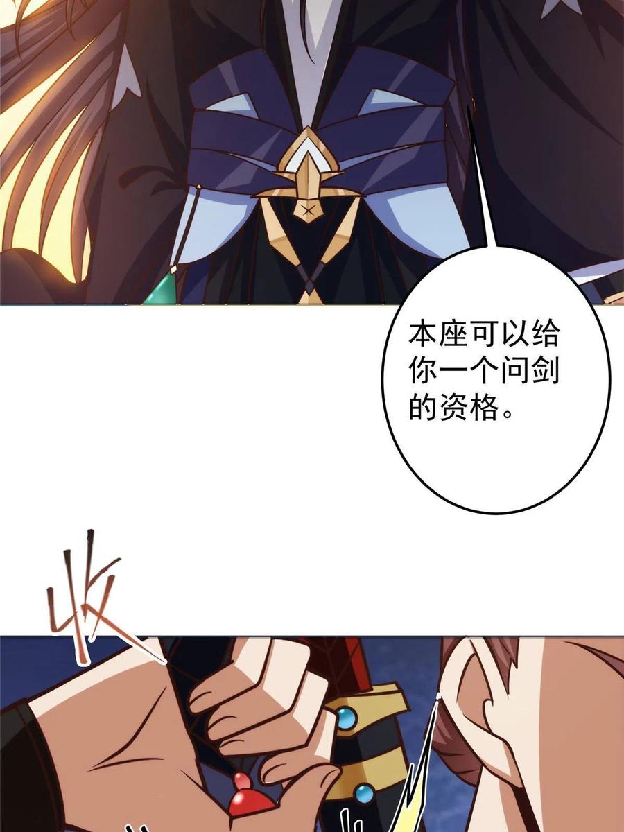掌门低调点 134 一眼压众生！ 第60页