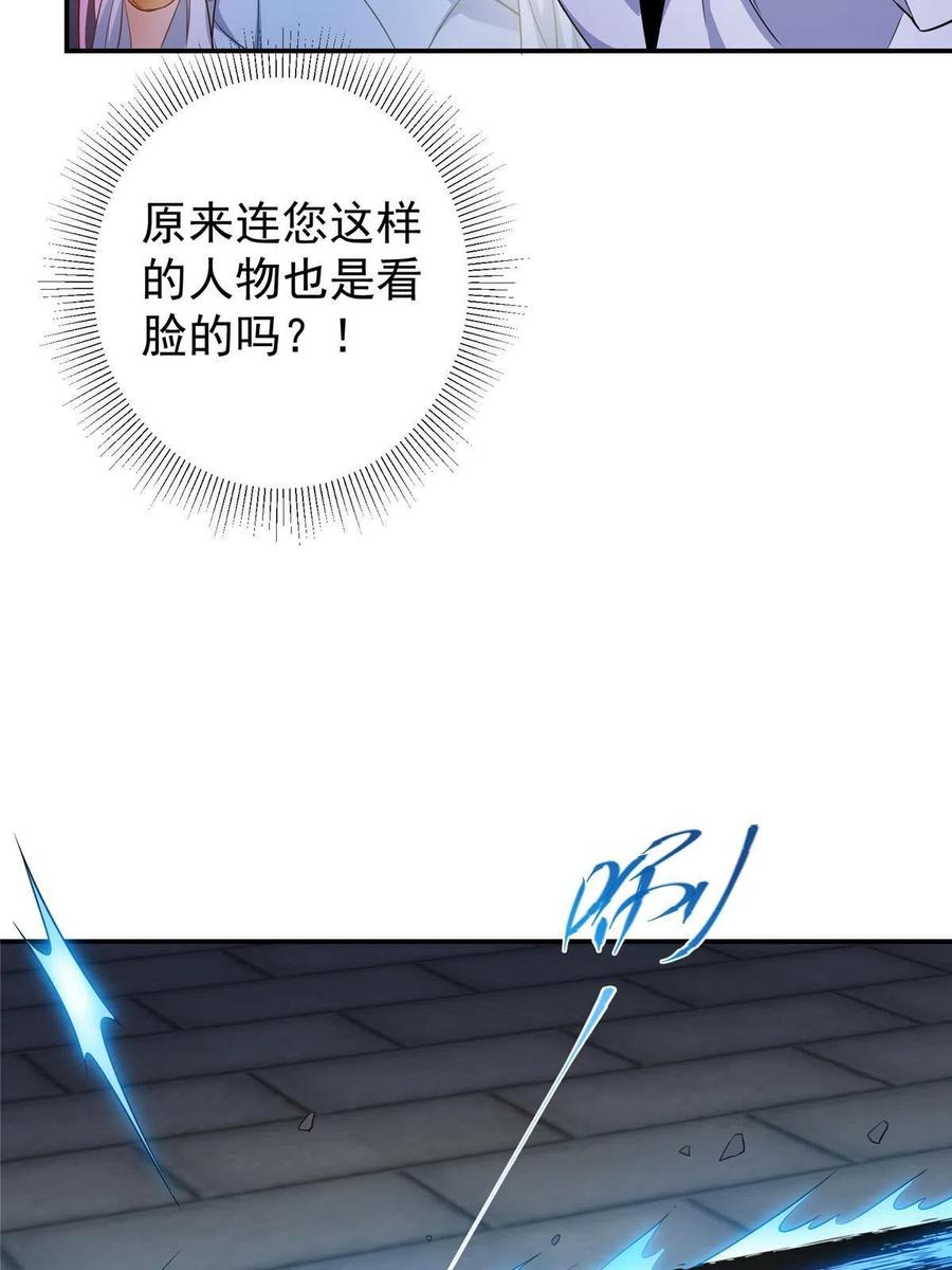 掌门低调点 134 一眼压众生！ 第24页