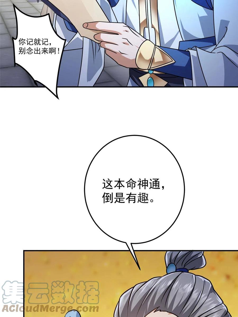 掌门低调点 134 一眼压众生！ 第37页