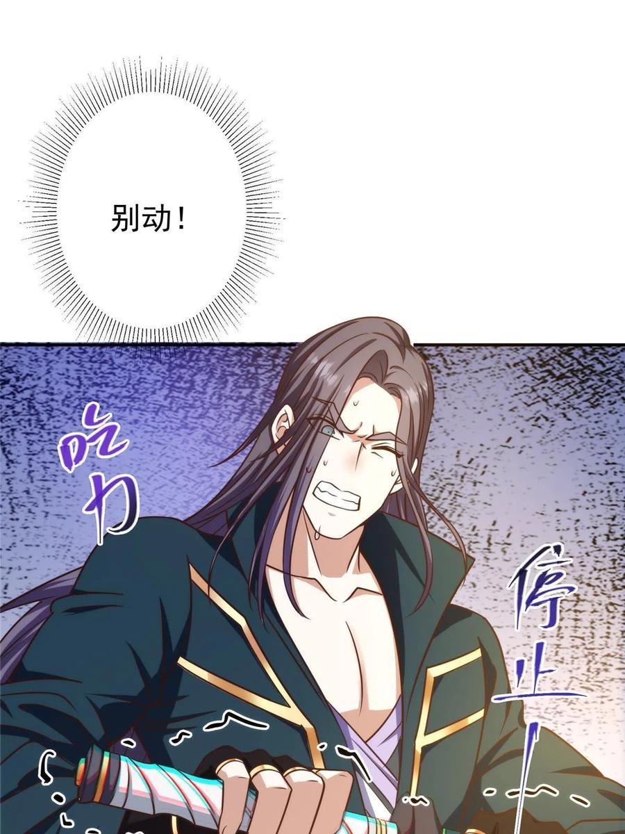 掌门低调点 134 一眼压众生！ 第50页