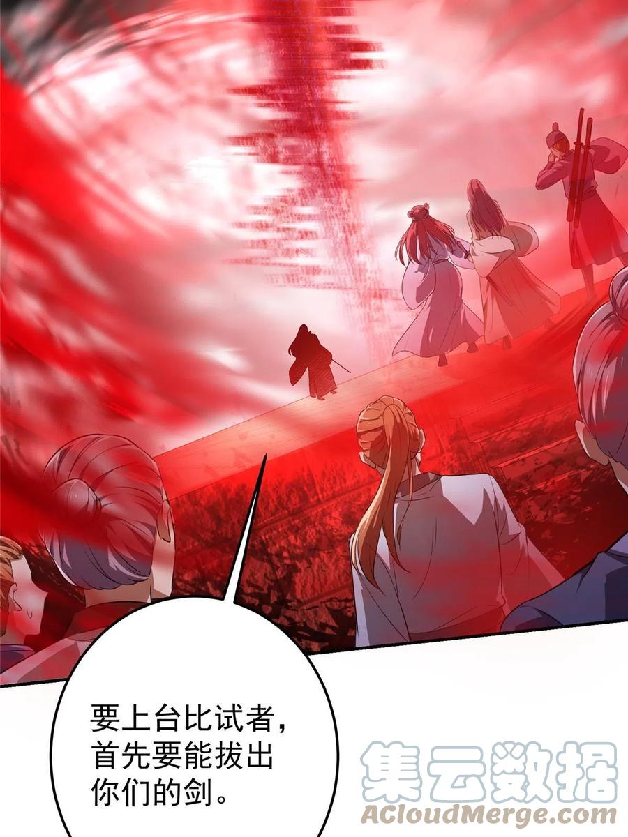 掌门低调点 134 一眼压众生！ 第31页