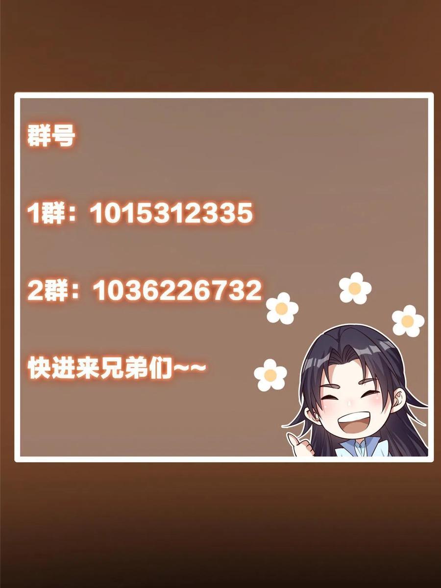 掌门低调点 134 一眼压众生！ 第72页