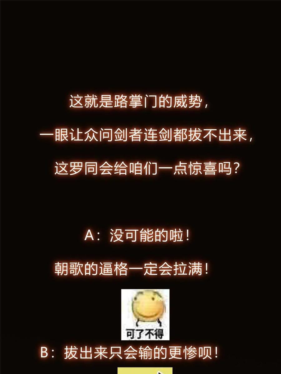 掌门低调点 134 一眼压众生！ 第69页