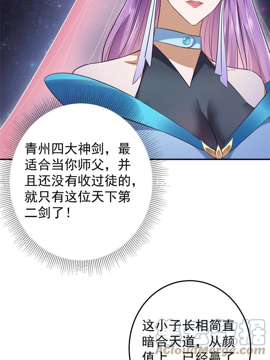 掌门低调点 134 一眼压众生！ 第22页