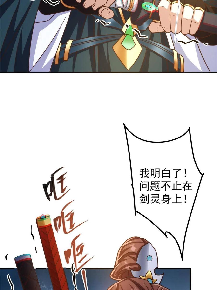 掌门低调点 134 一眼压众生！ 第51页