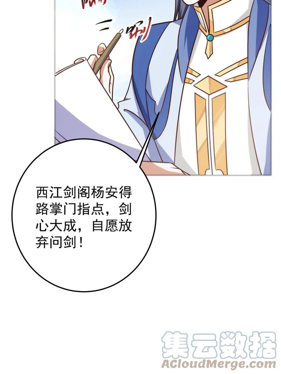 掌门低调点 134 一眼压众生！ 第64页