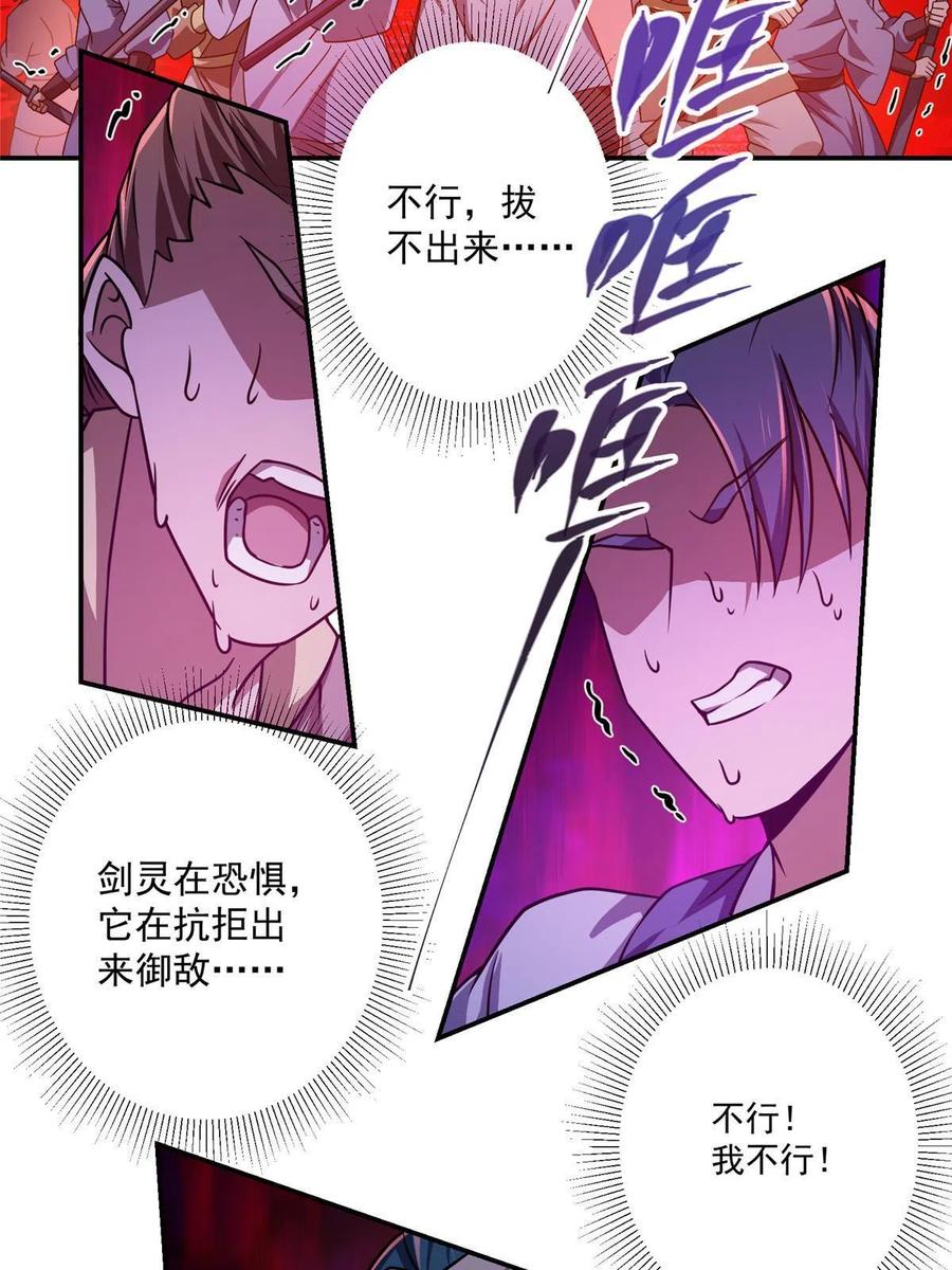 掌门低调点 134 一眼压众生！ 第44页