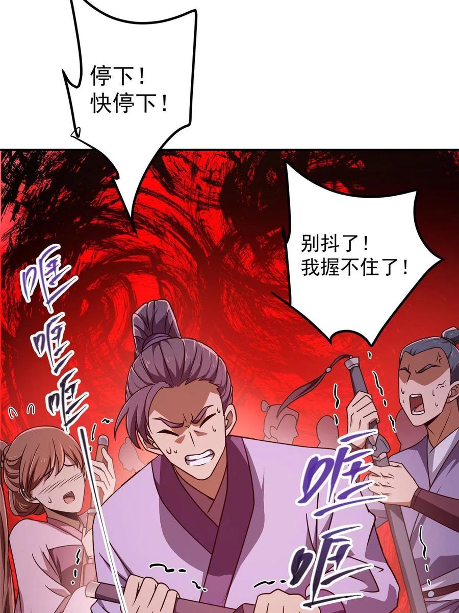 掌门低调点 134 一眼压众生！ 第41页