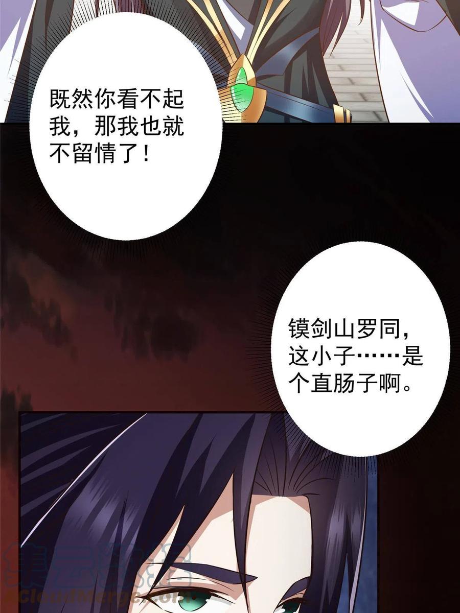 掌门低调点 135 狂拽炫酷 第16页