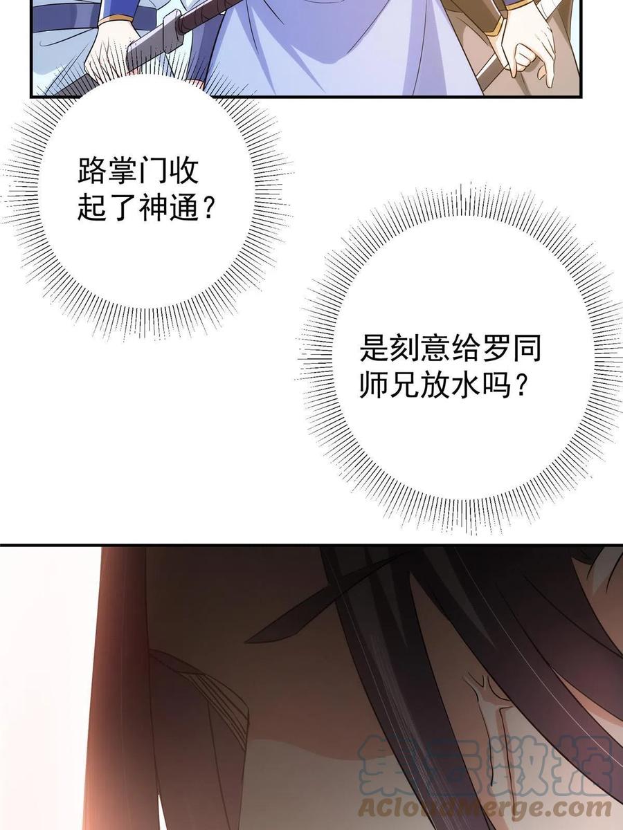 掌门低调点 135 狂拽炫酷 第13页