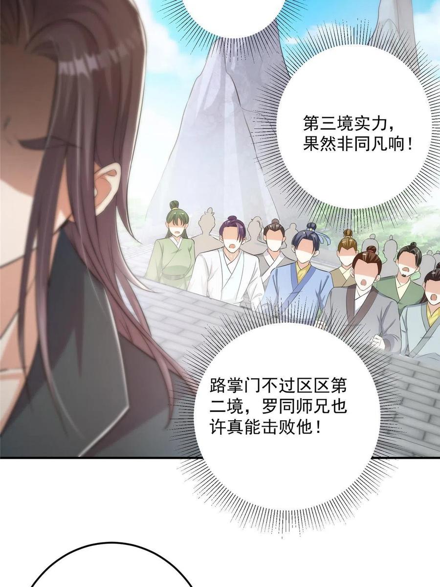 掌门低调点 135 狂拽炫酷 第8页
