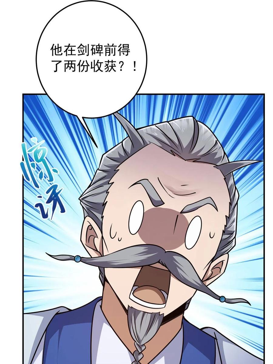 掌门低调点 135 狂拽炫酷 第45页