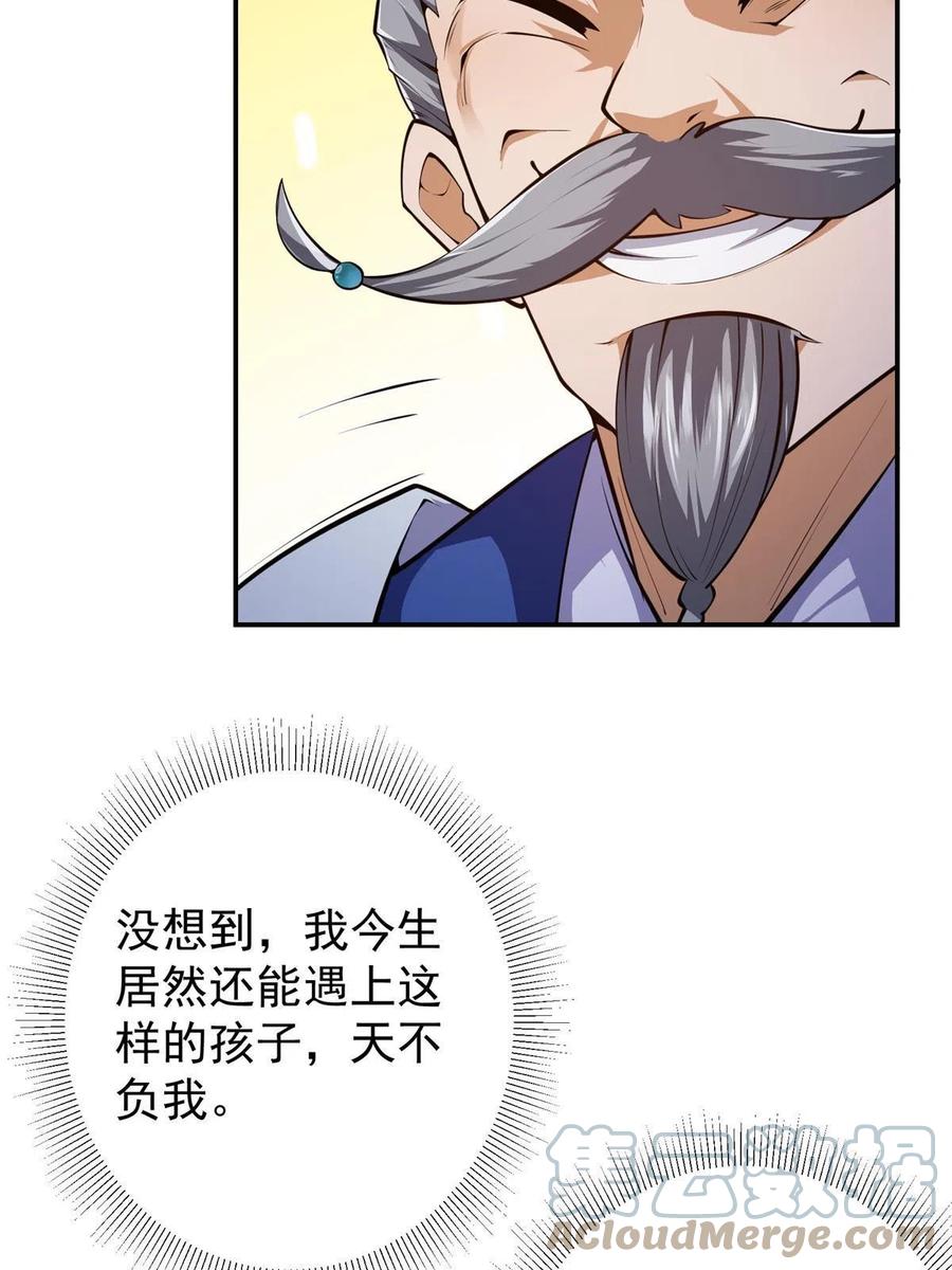 掌门低调点 135 狂拽炫酷 第55页