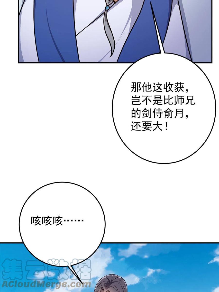 掌门低调点 135 狂拽炫酷 第46页