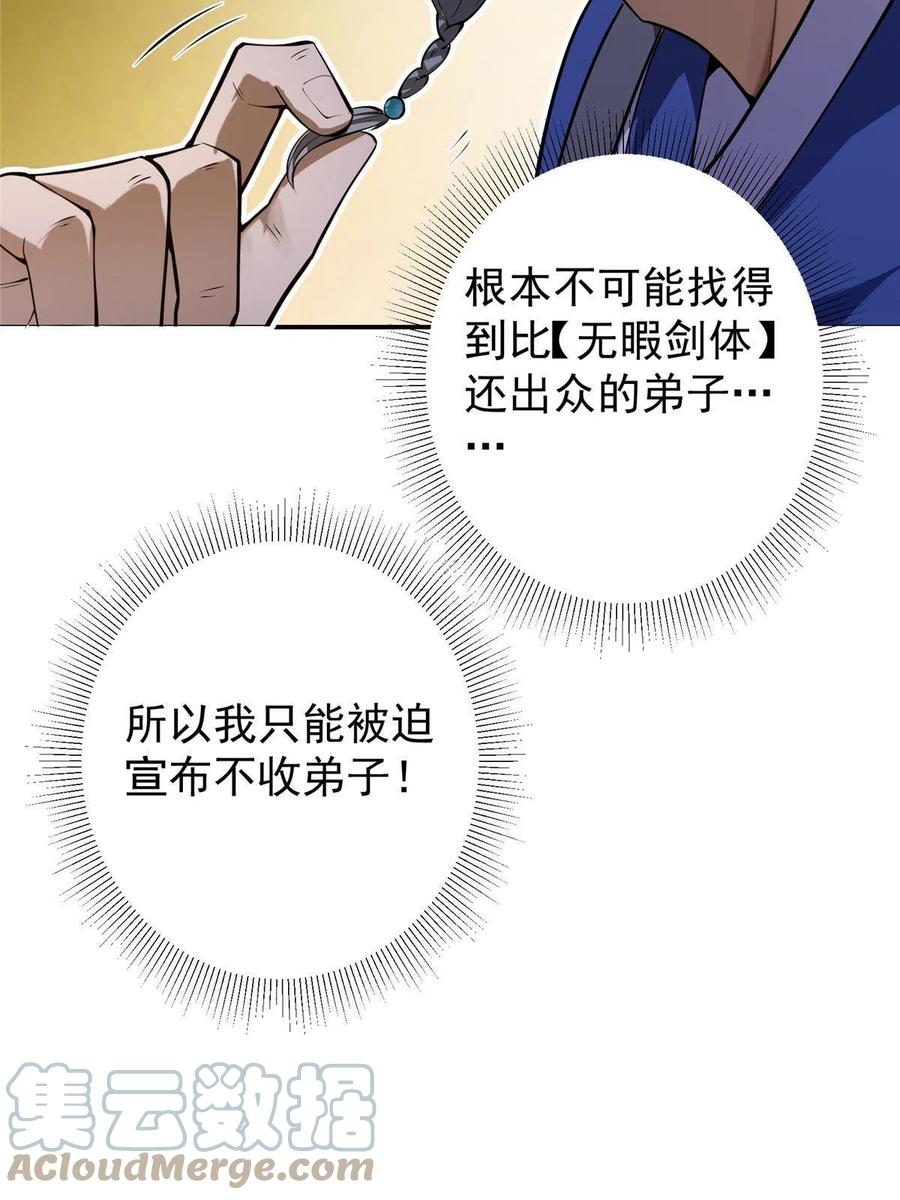 掌门低调点 135 狂拽炫酷 第58页
