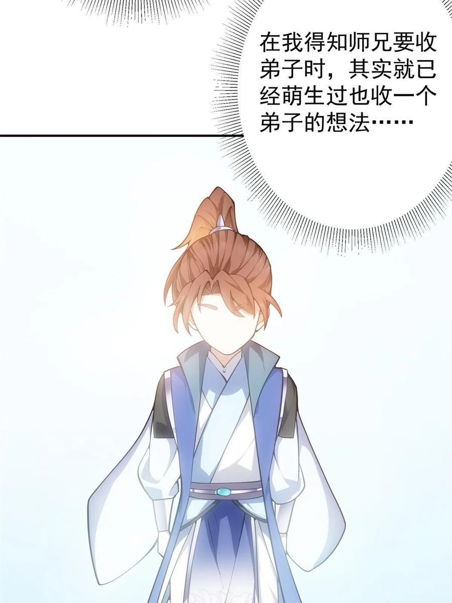 掌门低调点 135 狂拽炫酷 第56页