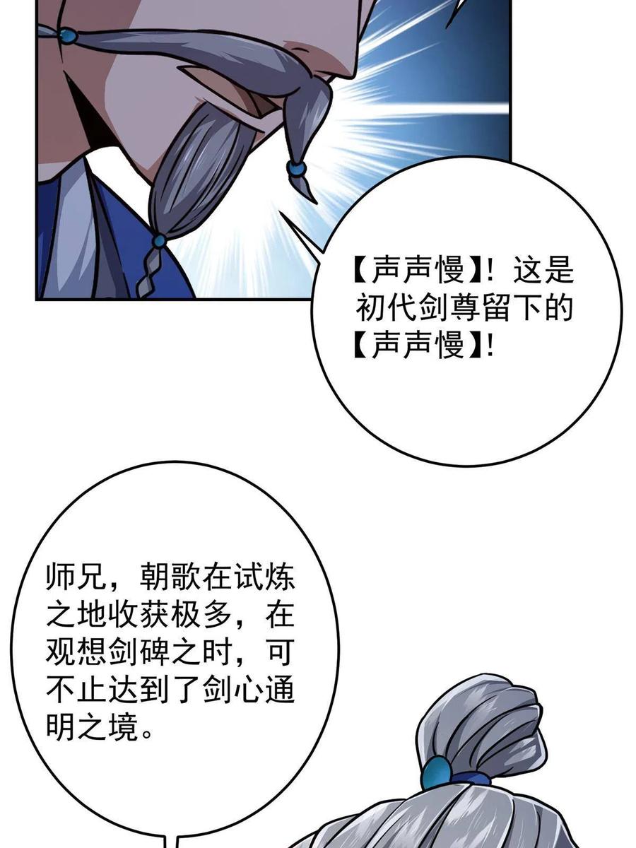 掌门低调点 135 狂拽炫酷 第42页