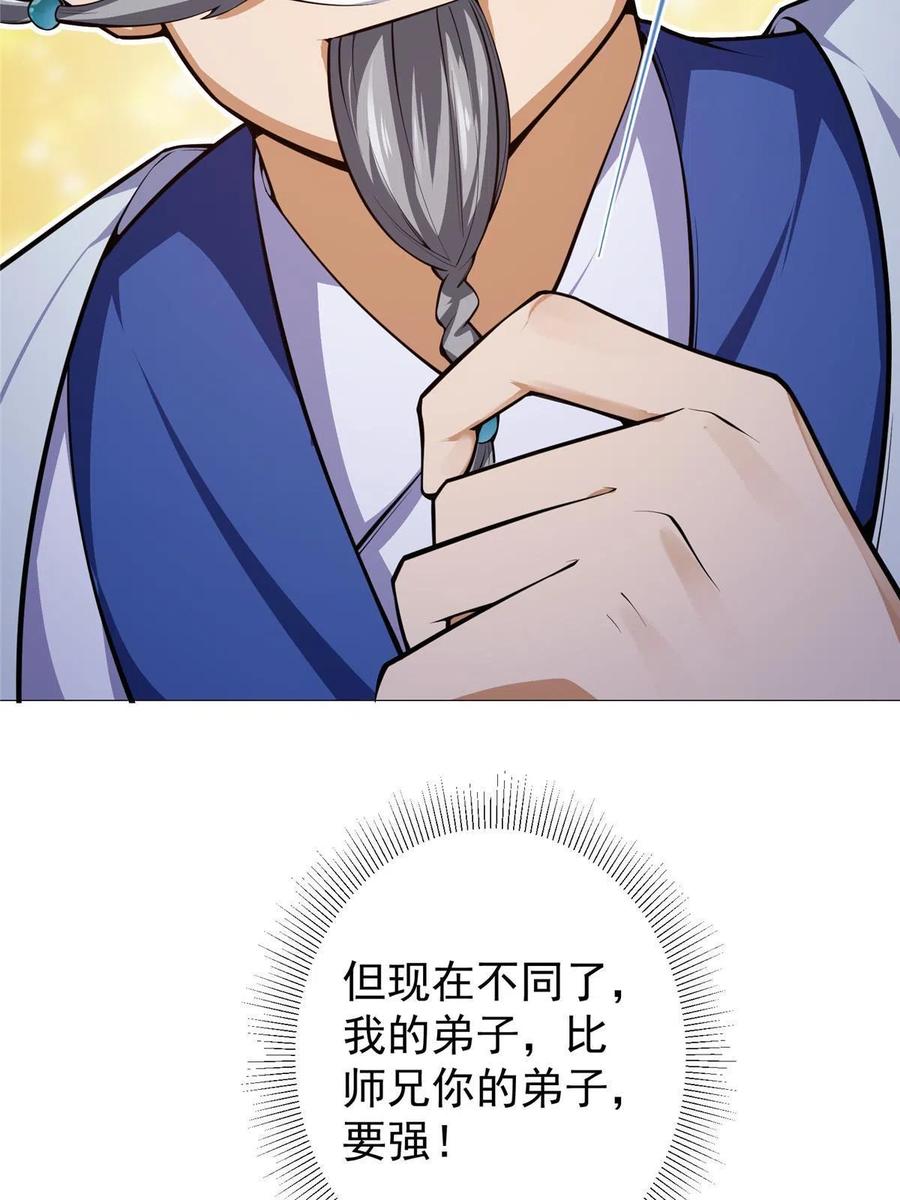 掌门低调点 135 狂拽炫酷 第62页