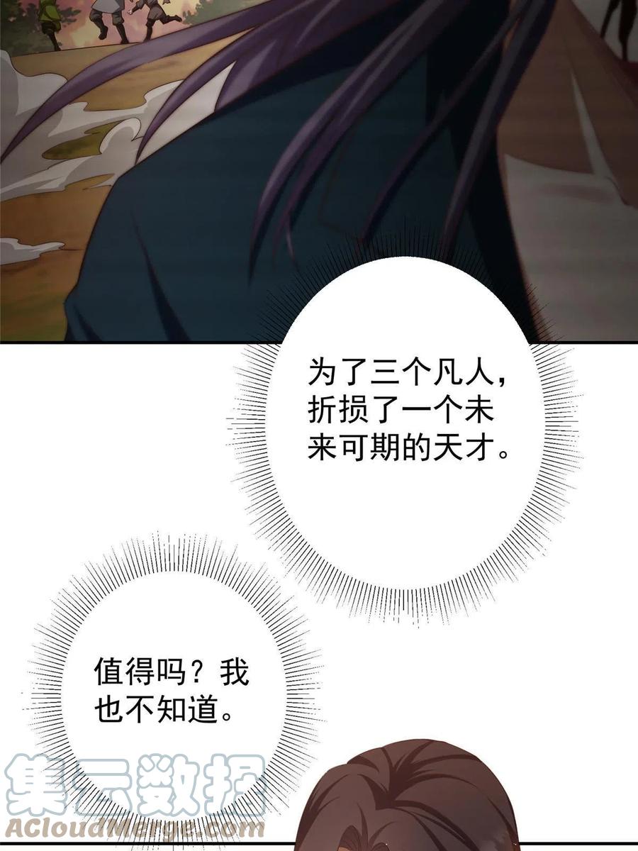 掌门低调点 135 狂拽炫酷 第22页