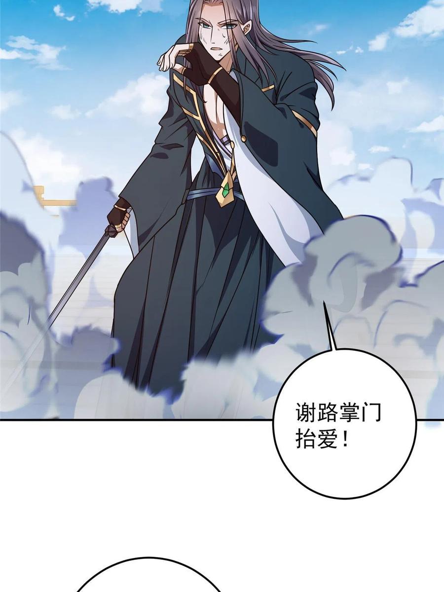掌门低调点 135 狂拽炫酷 第47页