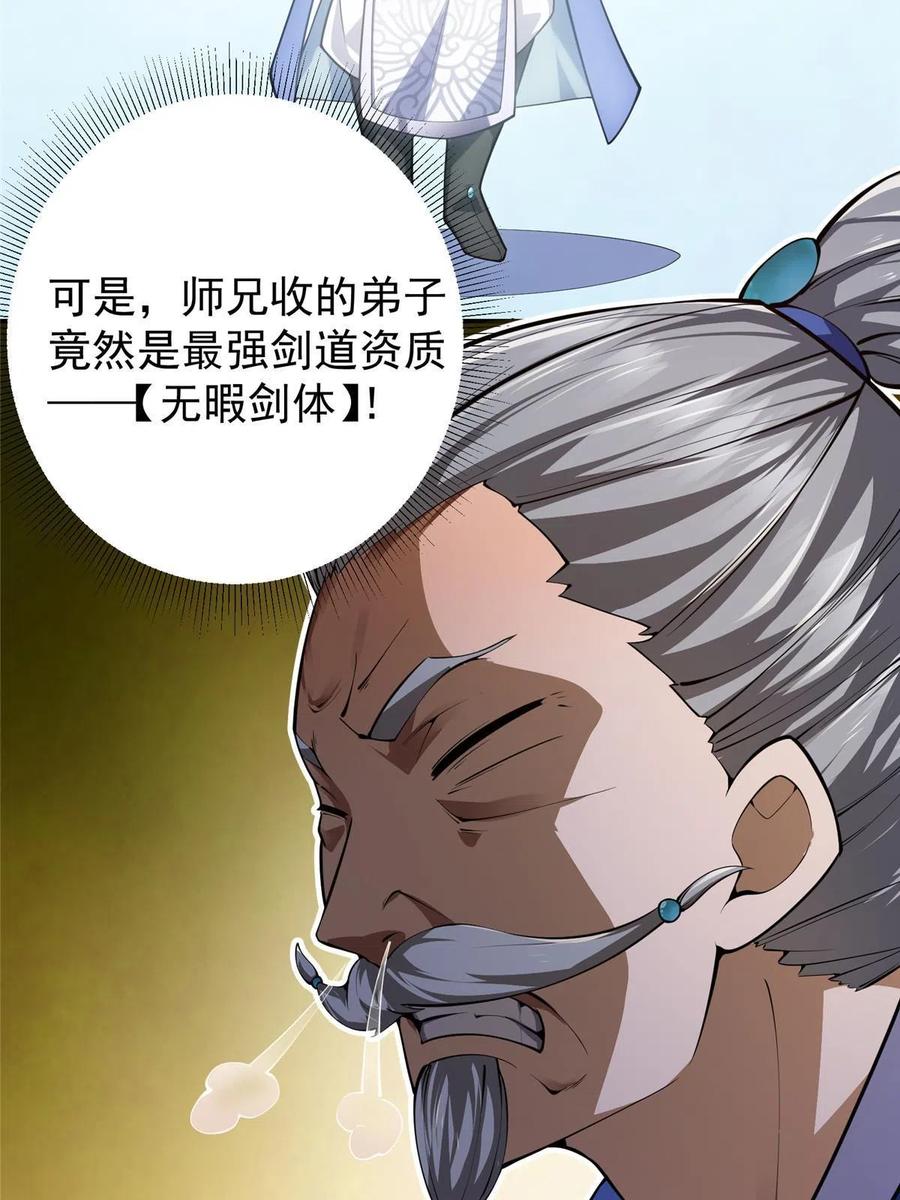 掌门低调点 135 狂拽炫酷 第57页