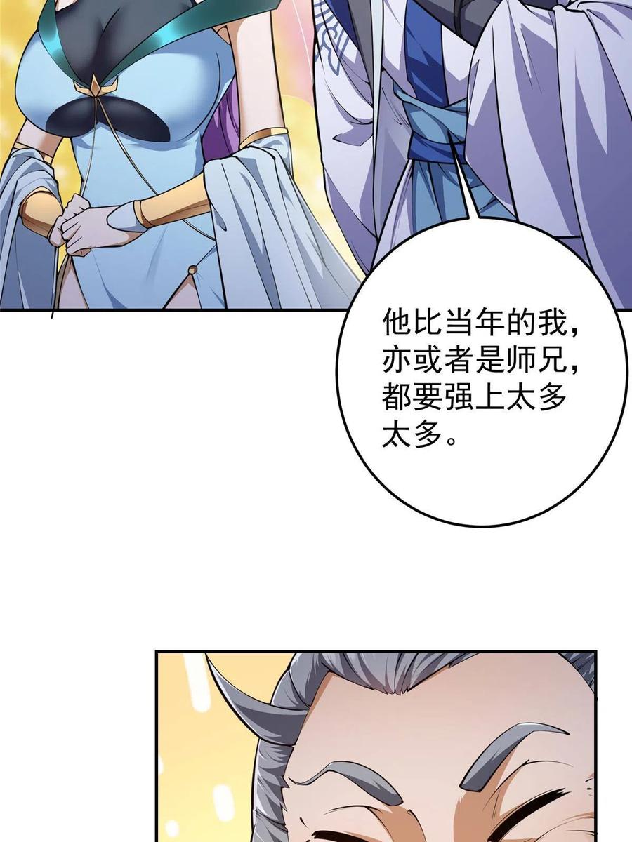 掌门低调点 135 狂拽炫酷 第54页