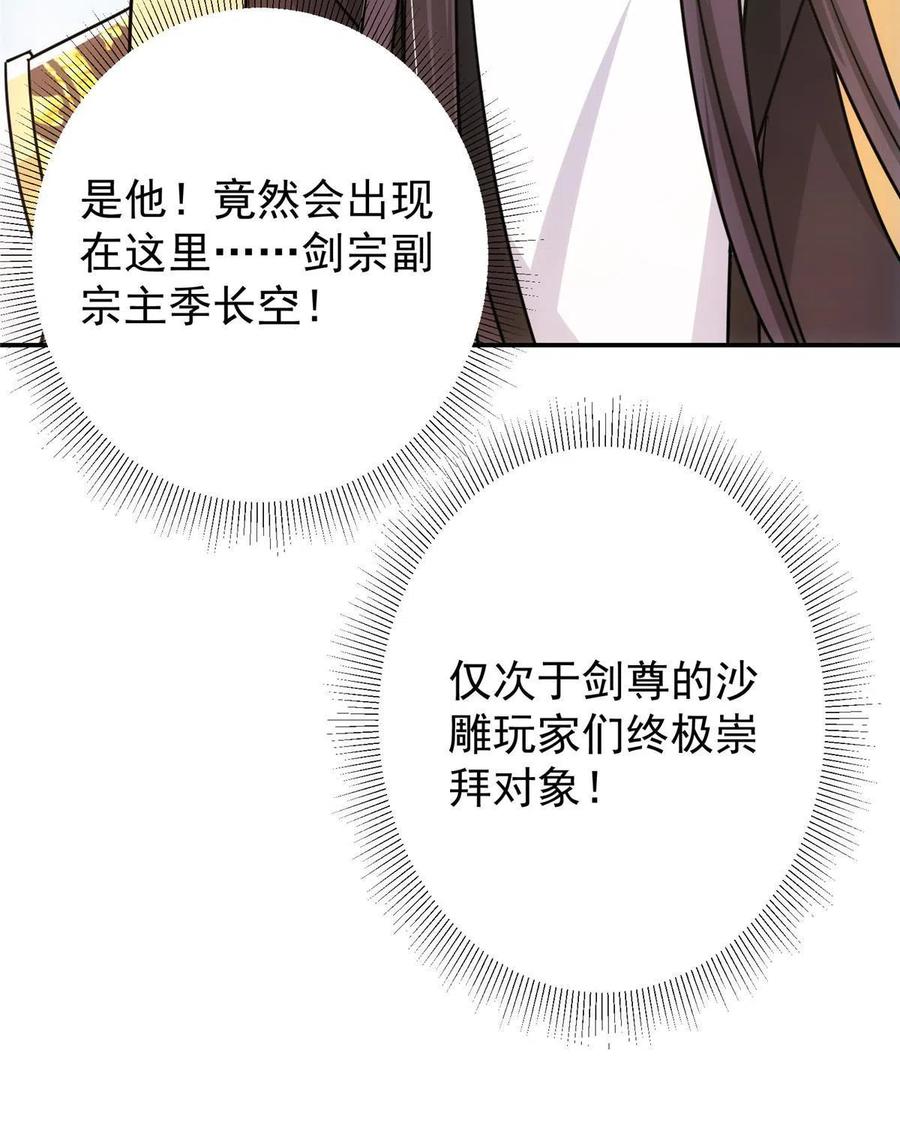 掌门低调点 136 自谦为何物？ 第45页