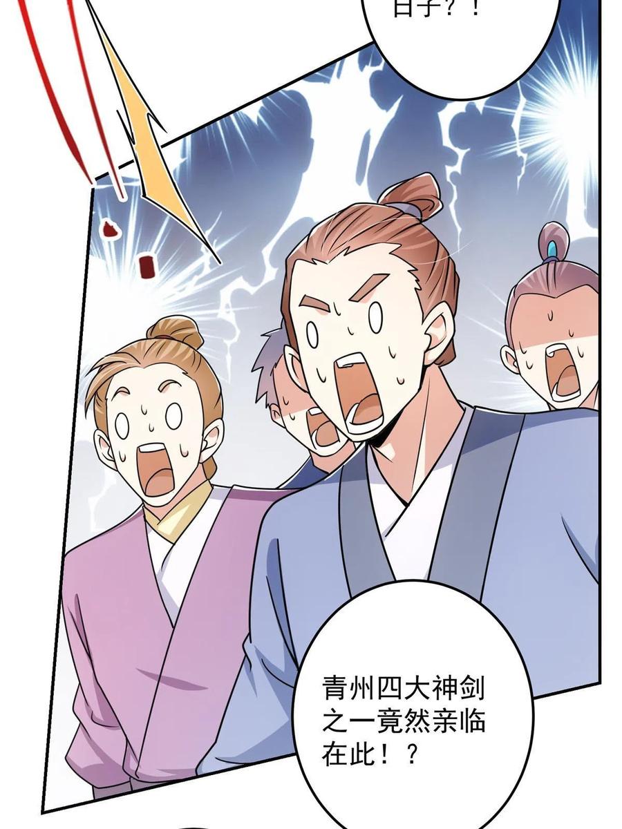 掌门低调点 136 自谦为何物？ 第48页