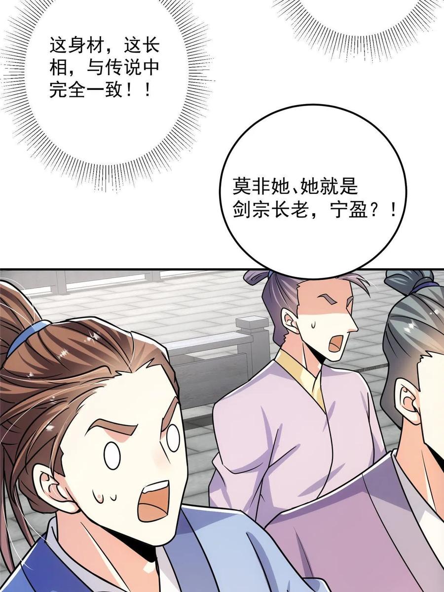 掌门低调点 136 自谦为何物？ 第41页