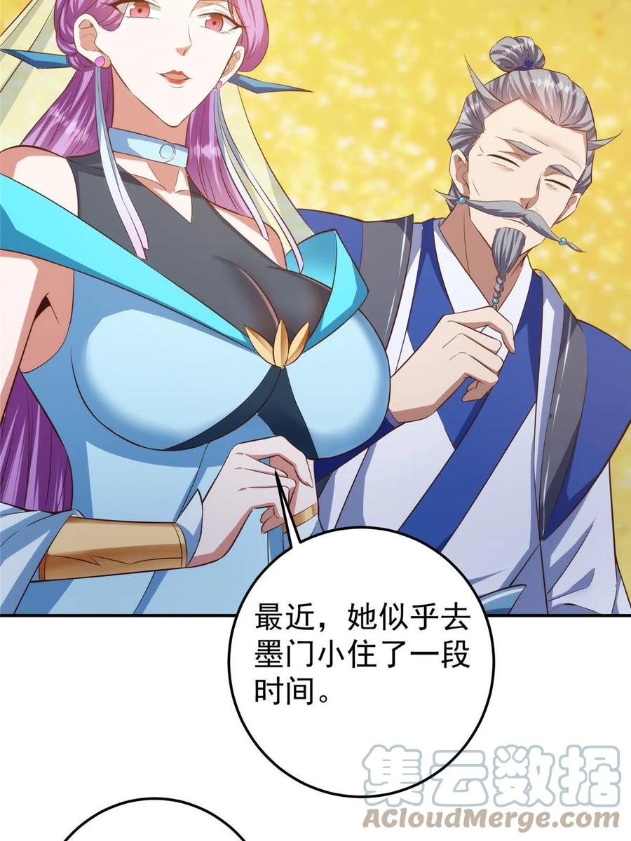 掌门低调点 136 自谦为何物？ 第7页