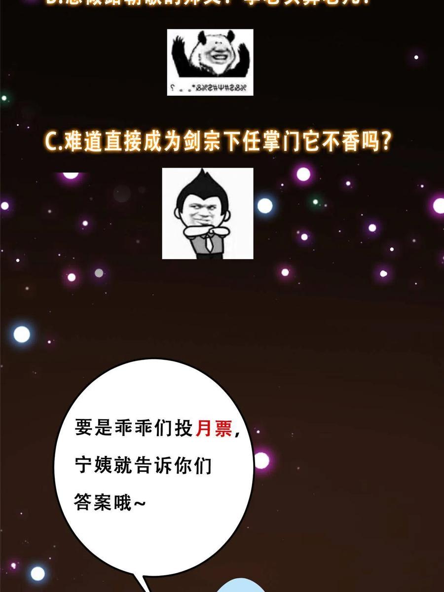 掌门低调点 136 自谦为何物？ 第65页