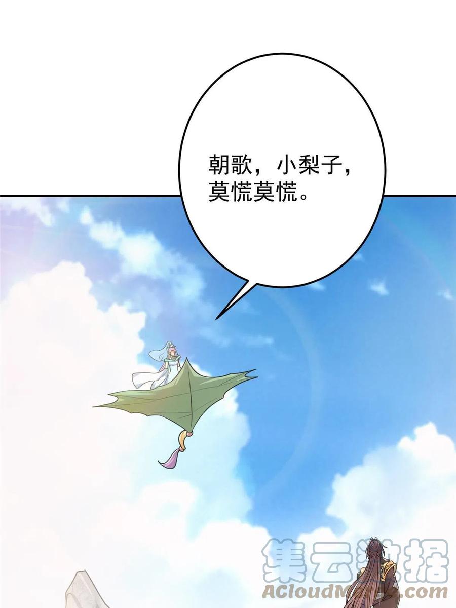 掌门低调点 136 自谦为何物？ 第37页