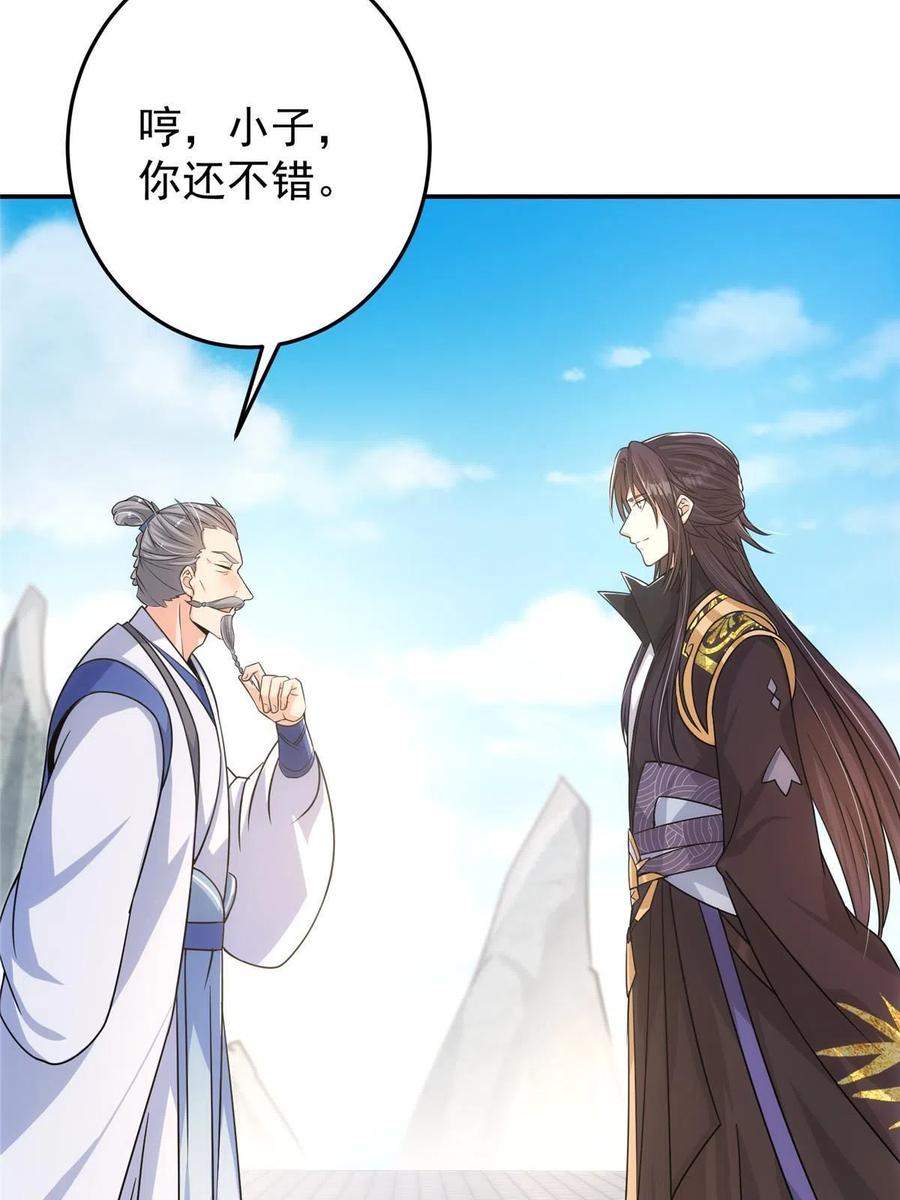 掌门低调点 136 自谦为何物？ 第59页